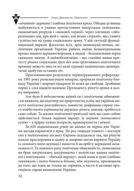 Нація. Державність. Націоналізм — мініатюра 9