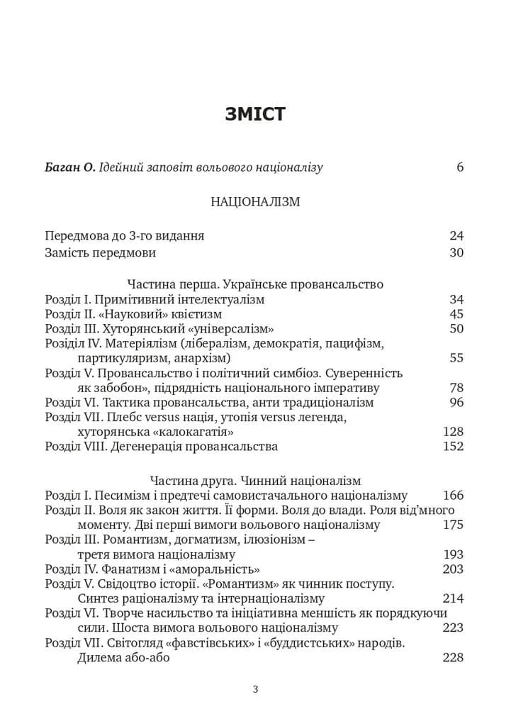 Націоналізм та інші праці — мініатюра 2