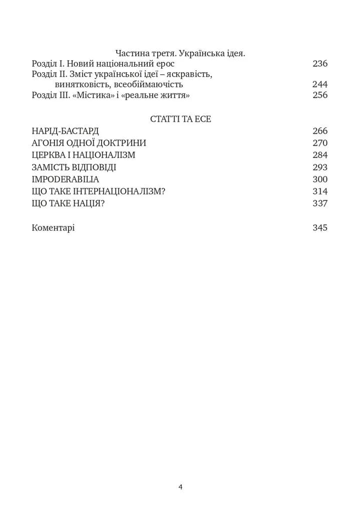 Націоналізм та інші праці — мініатюра 3