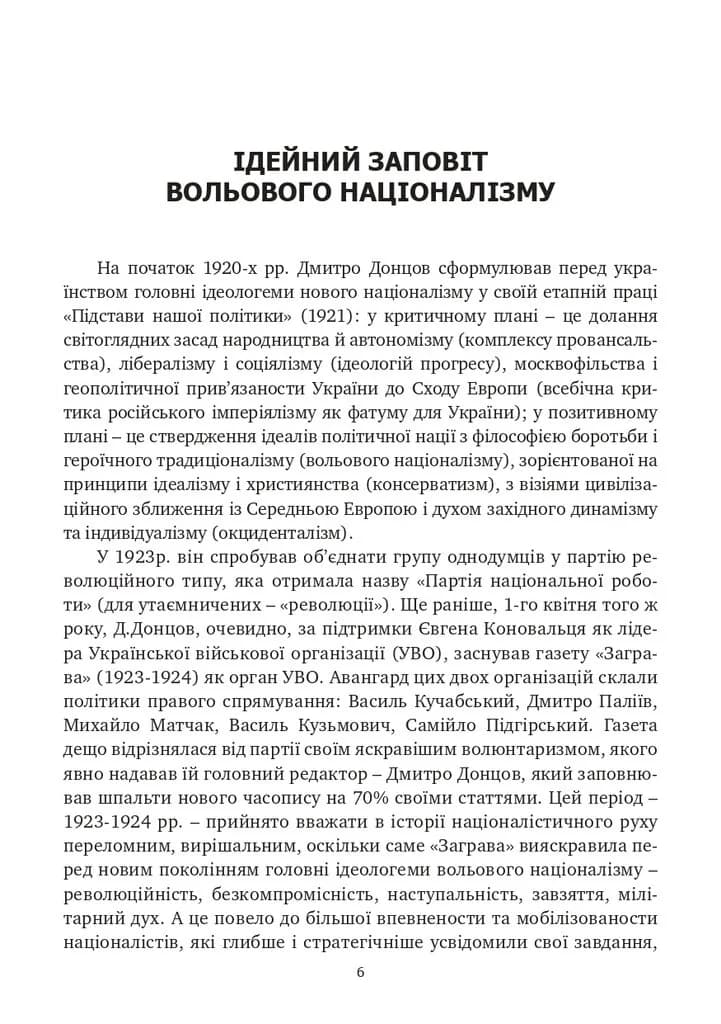 Націоналізм та інші праці — мініатюра 5