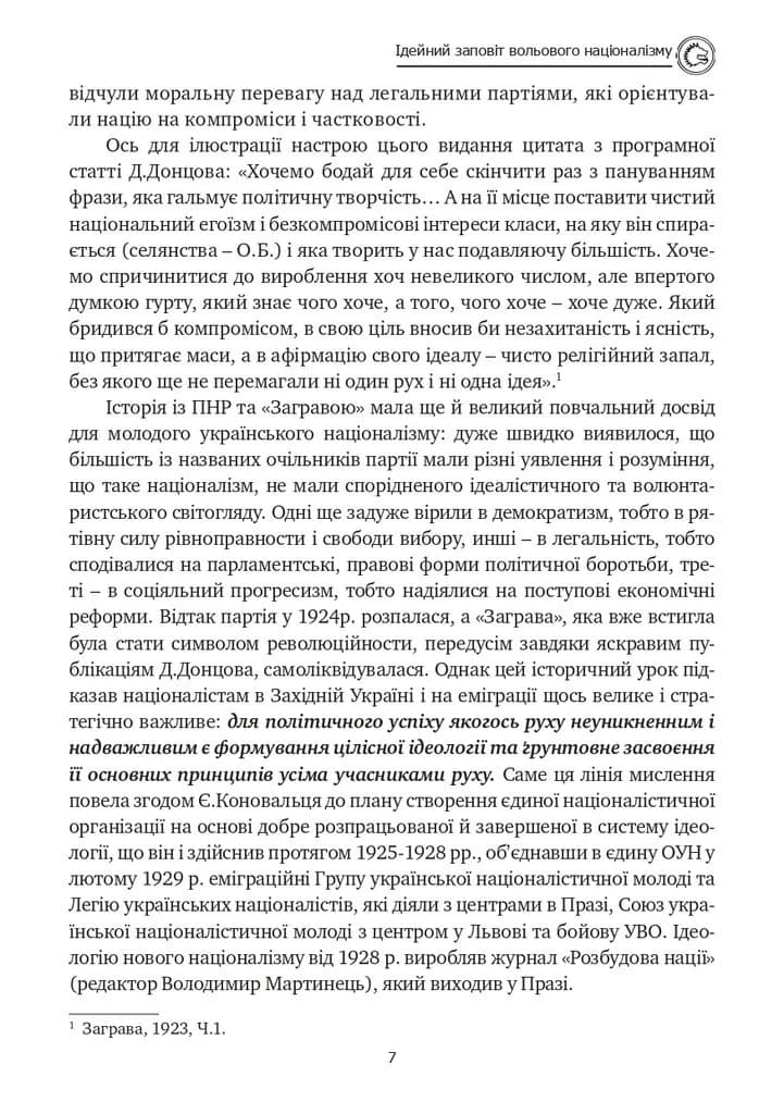Націоналізм та інші праці — мініатюра 6