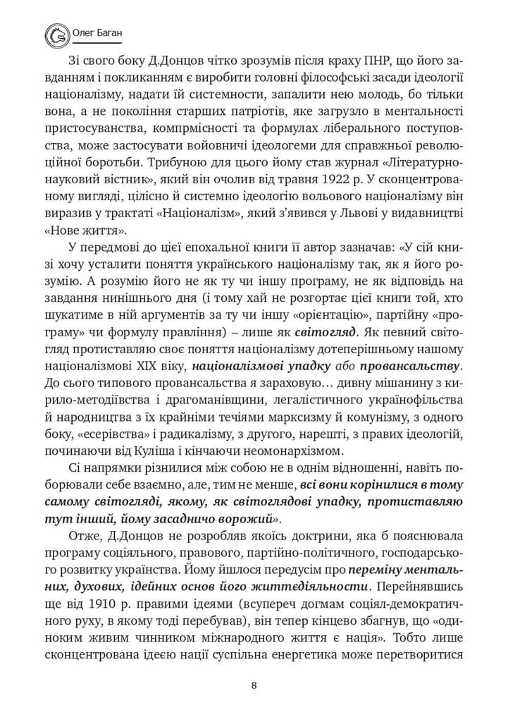 Націоналізм та інші праці — мініатюра 7