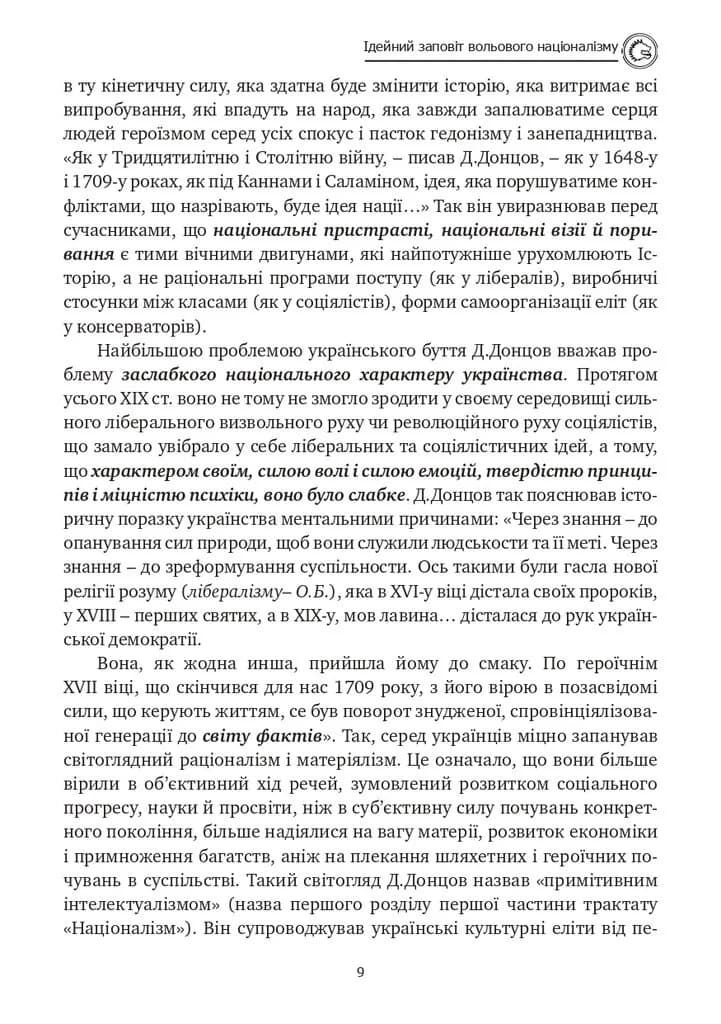 Націоналізм та інші праці — мініатюра 8