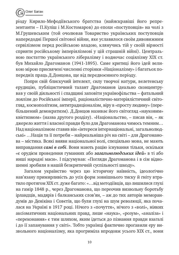 Націоналізм та інші праці — мініатюра 9