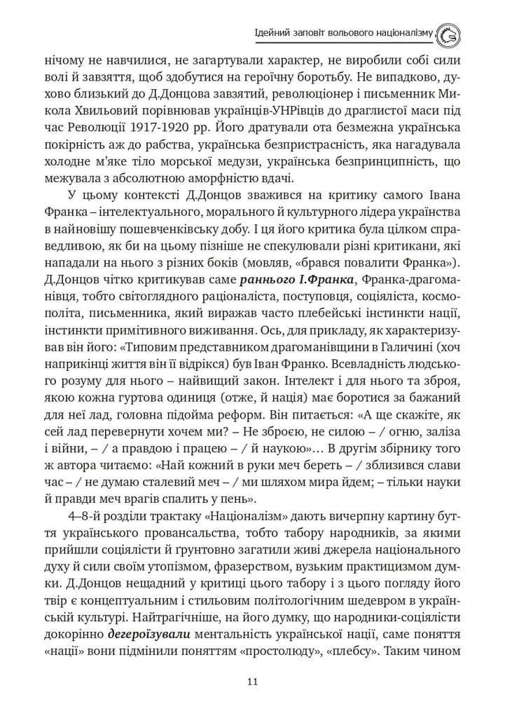 Націоналізм та інші праці — мініатюра 10