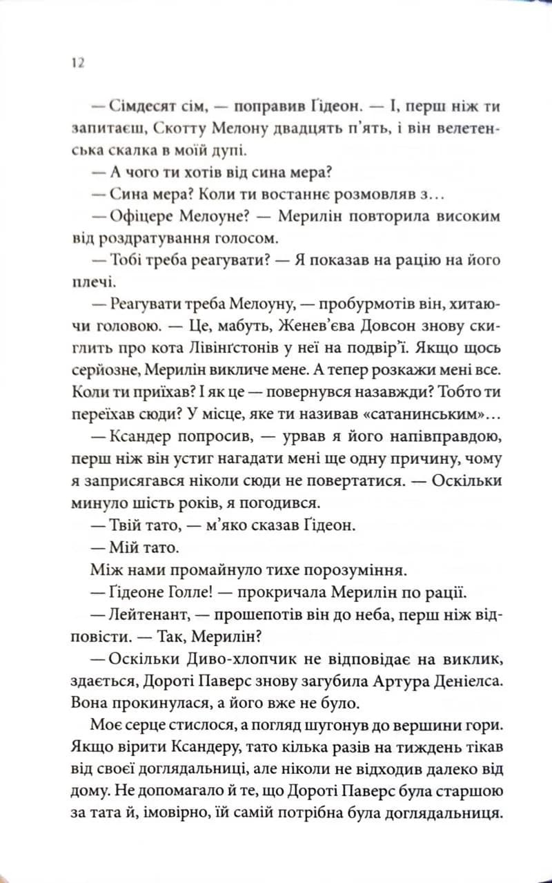 Найдорожче в житті  — мініатюра 7