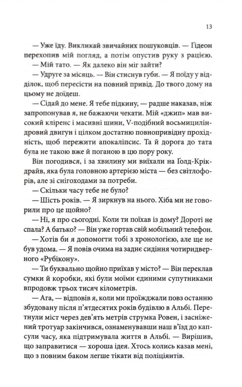 Найдорожче в житті  — мініатюра 8