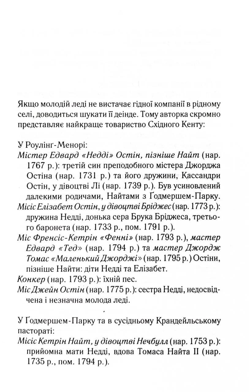 Найфатальніша доля. Розслідує міс Остін. Книга 2 — мініатюра 2