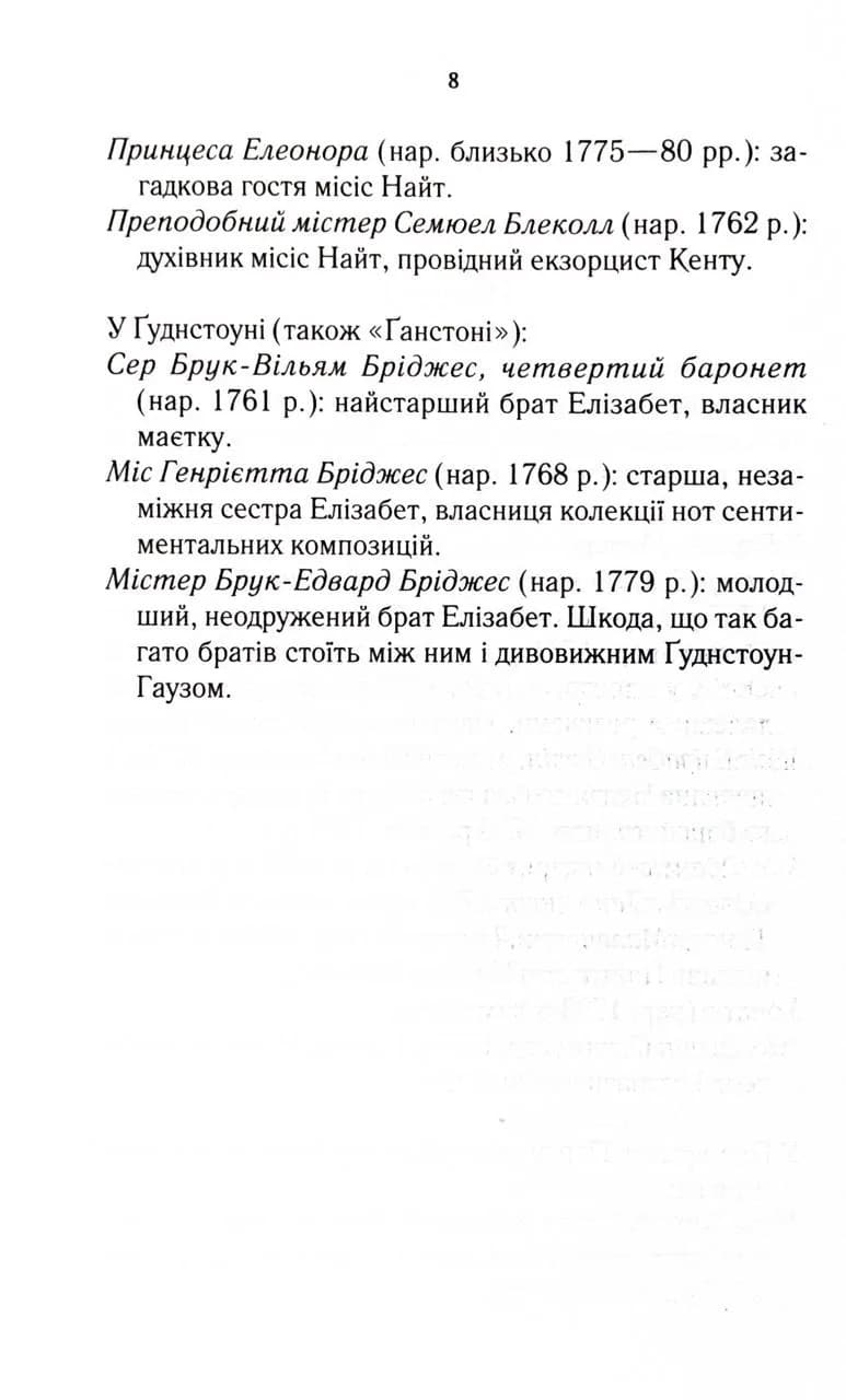 Найфатальніша доля. Розслідує міс Остін. Книга 2 — мініатюра 3