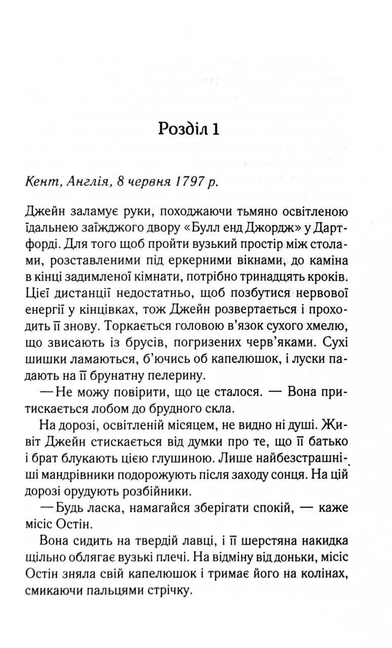Найфатальніша доля. Розслідує міс Остін. Книга 2 — мініатюра 4