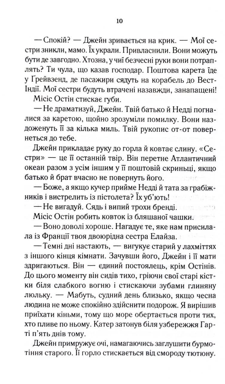 Найфатальніша доля. Розслідує міс Остін. Книга 2 — мініатюра 5