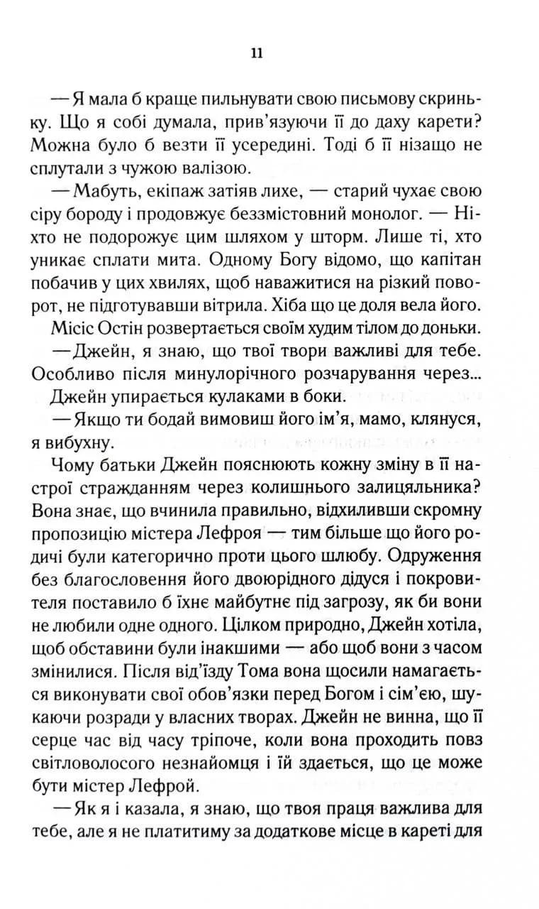 Найфатальніша доля. Розслідує міс Остін. Книга 2 — мініатюра 6