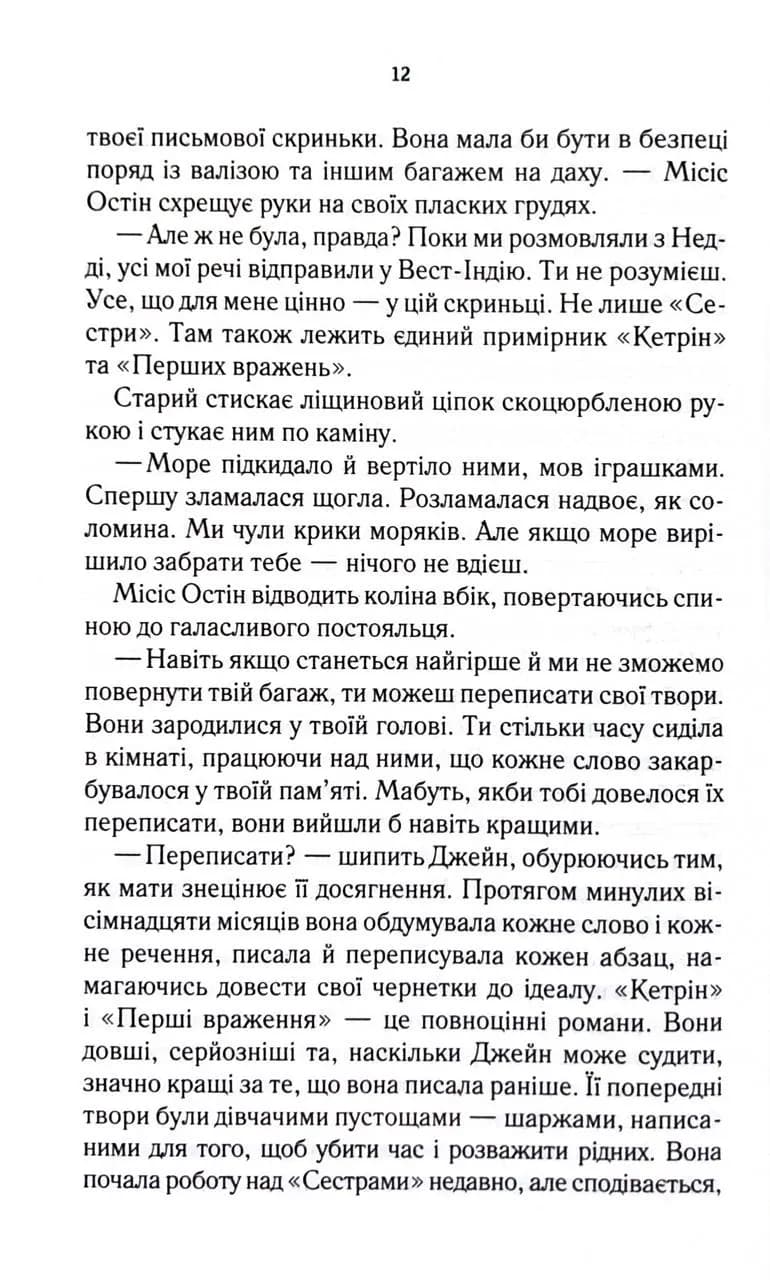 Найфатальніша доля. Розслідує міс Остін. Книга 2 — мініатюра 7