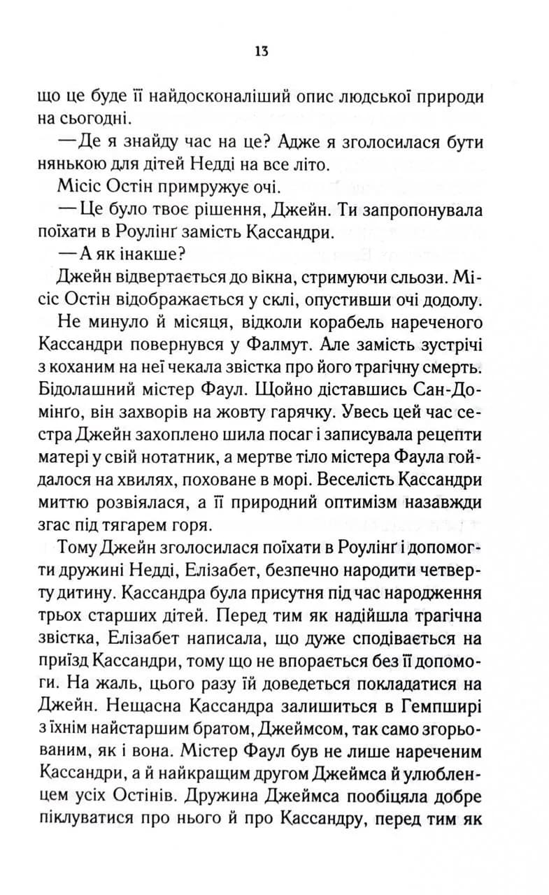 Найфатальніша доля. Розслідує міс Остін. Книга 2 — мініатюра 8