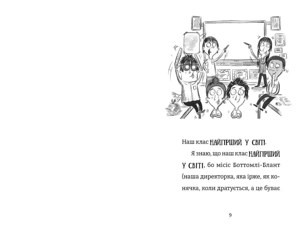 Найгірший клас у світі стає ще гіршим — мініатюра 2