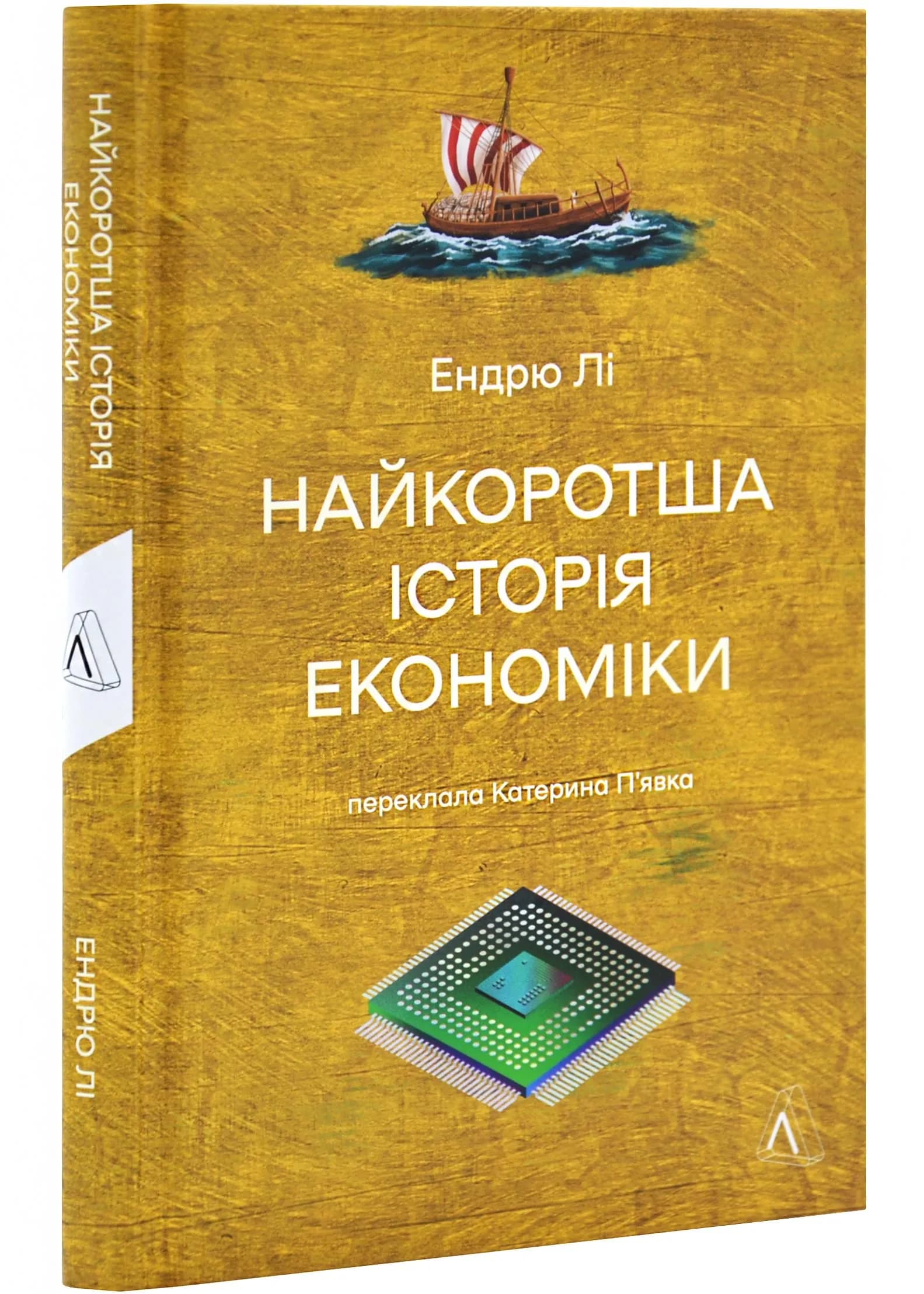 Найкоротша історія економіки