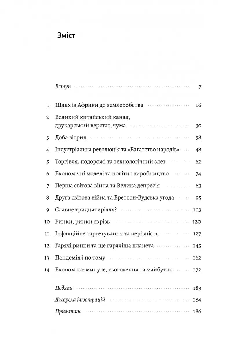 Найкоротша історія економіки — мініатюра 2