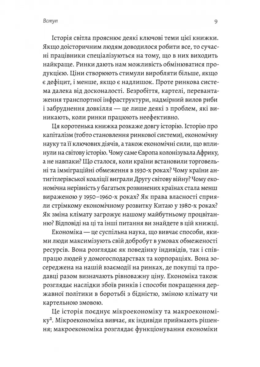 Найкоротша історія економіки — мініатюра 5