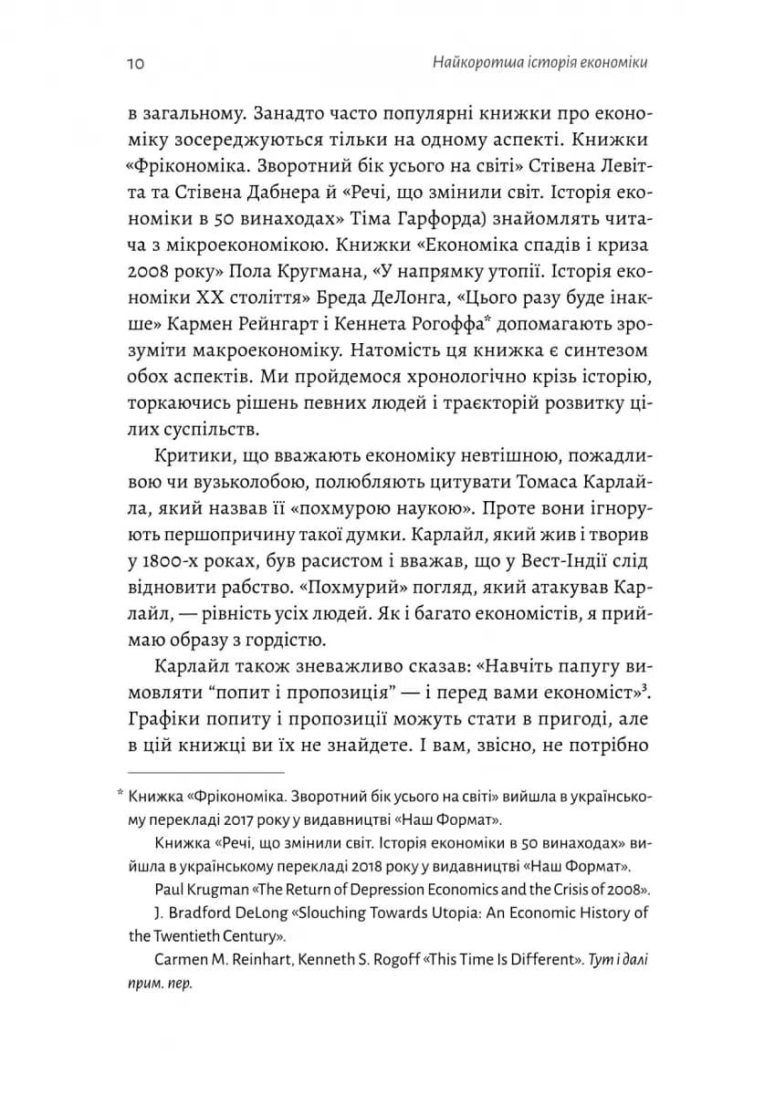 Найкоротша історія економіки — мініатюра 6