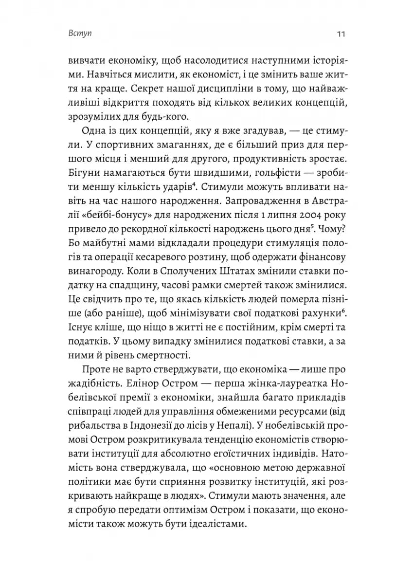 Найкоротша історія економіки — мініатюра 7