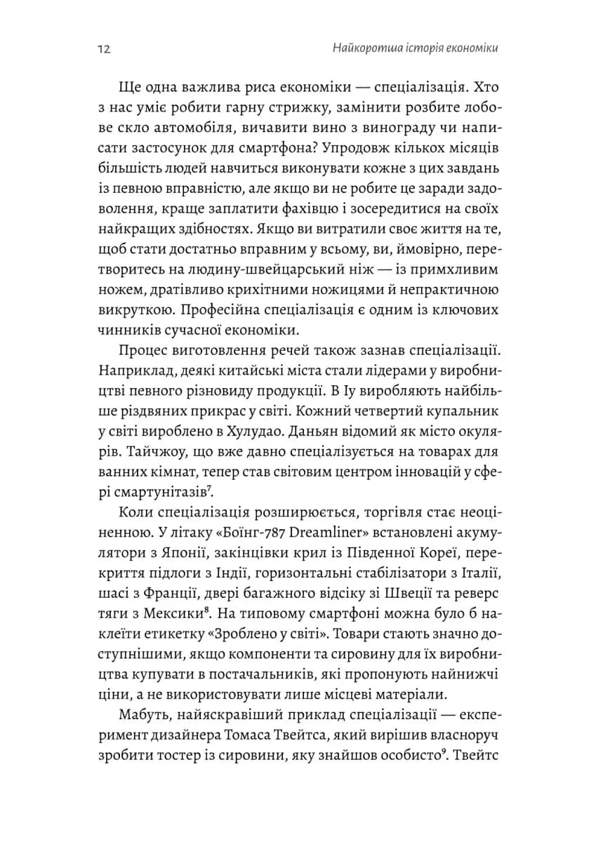 Найкоротша історія економіки — мініатюра 8
