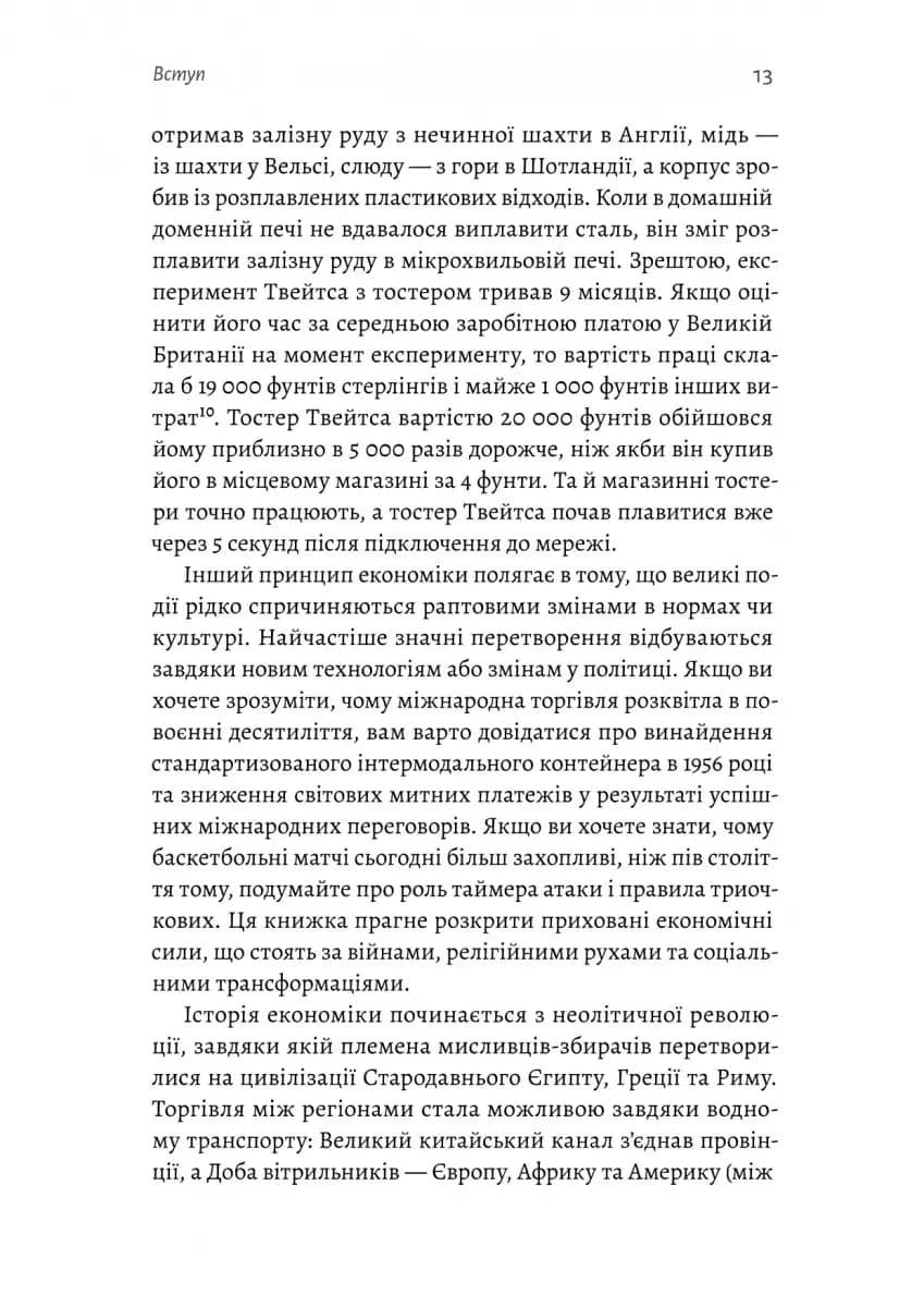 Найкоротша історія економіки — мініатюра 9