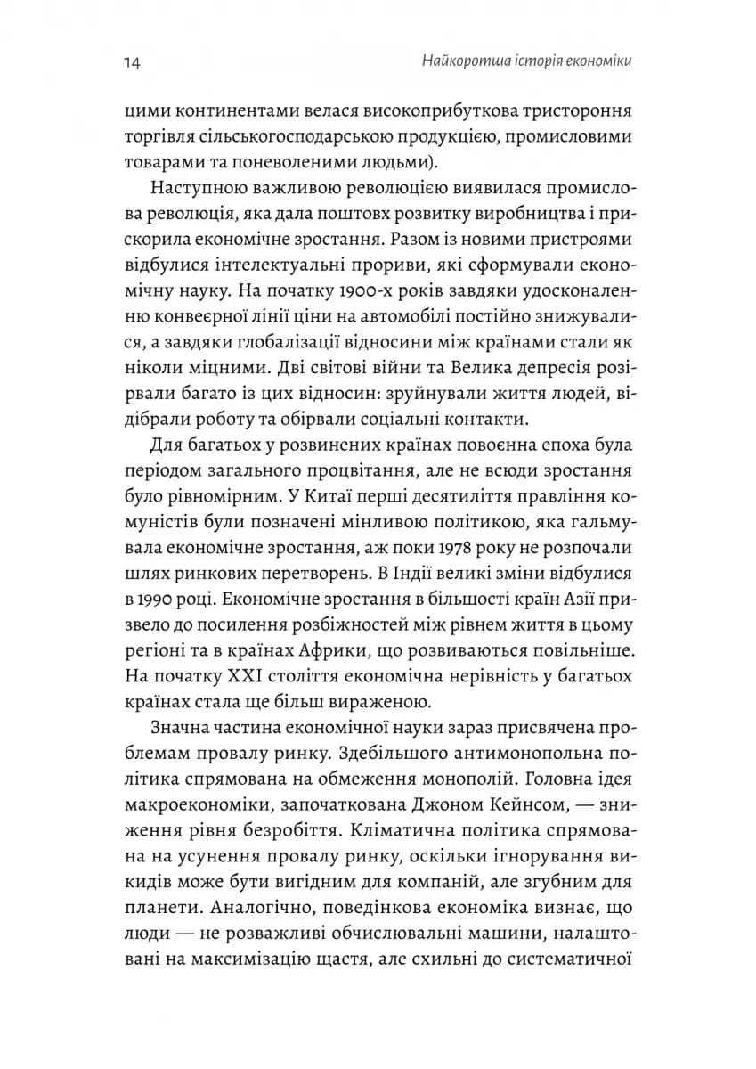 Найкоротша історія економіки — мініатюра 10