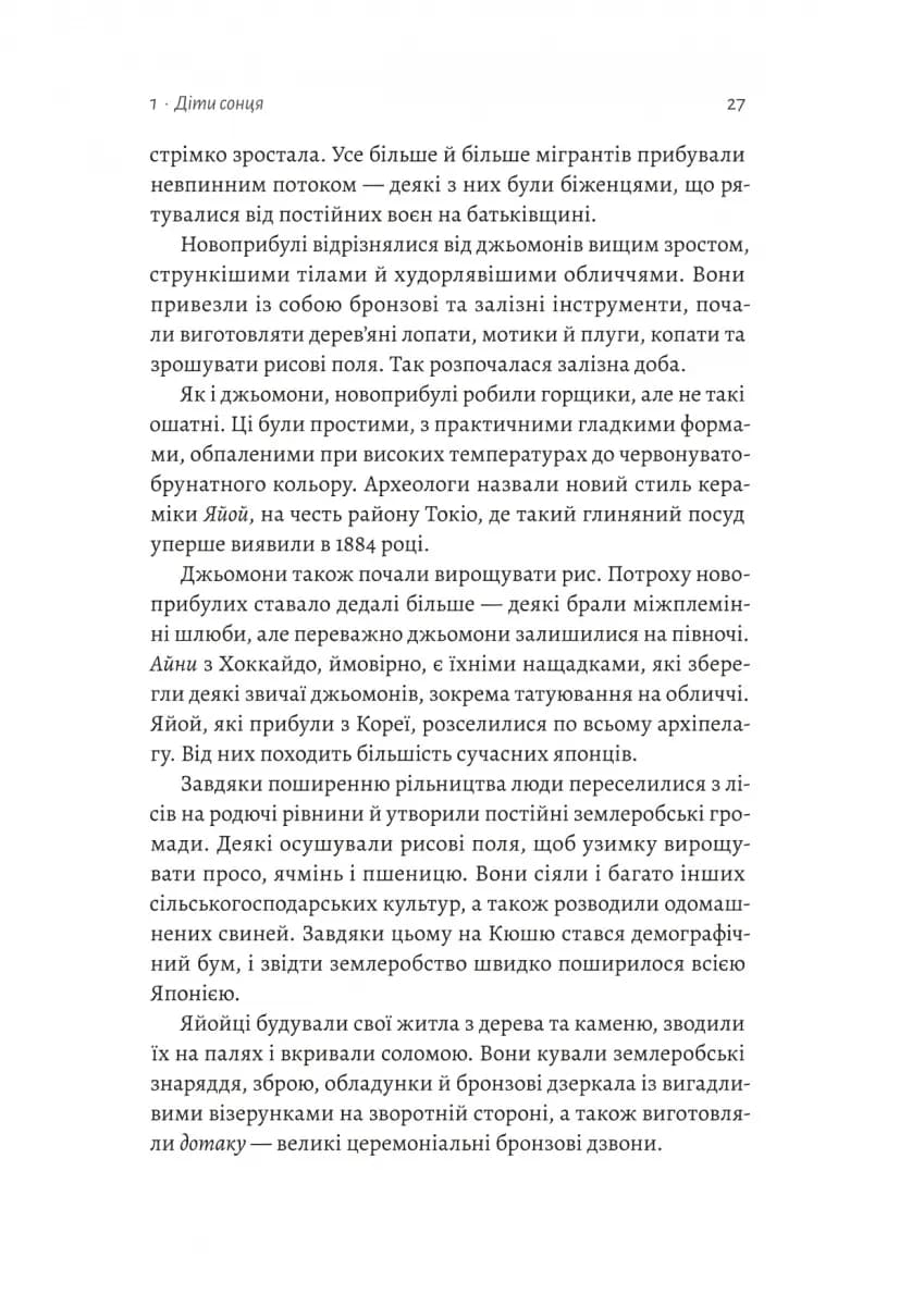 Найкоротша історія Японіії — мініатюра 8