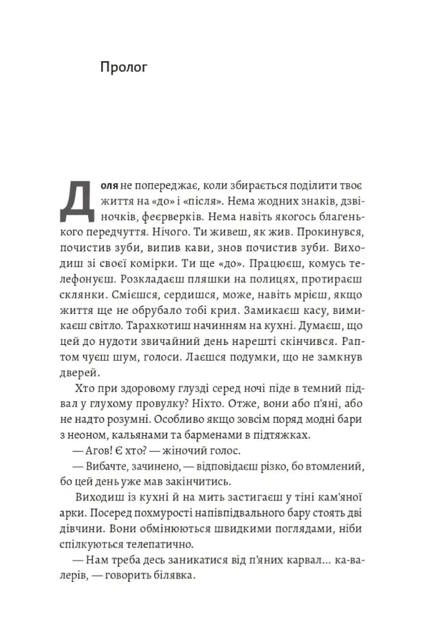 Найкраще «найгірше», що могло статися — мініатюра 5