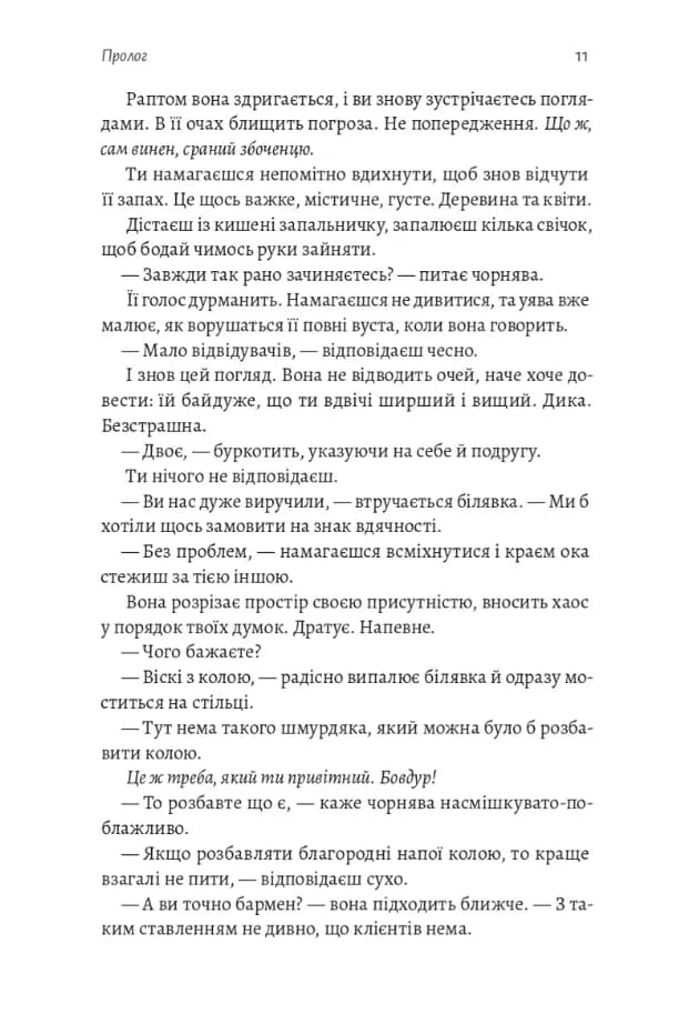 Найкраще «найгірше», що могло статися — мініатюра 7
