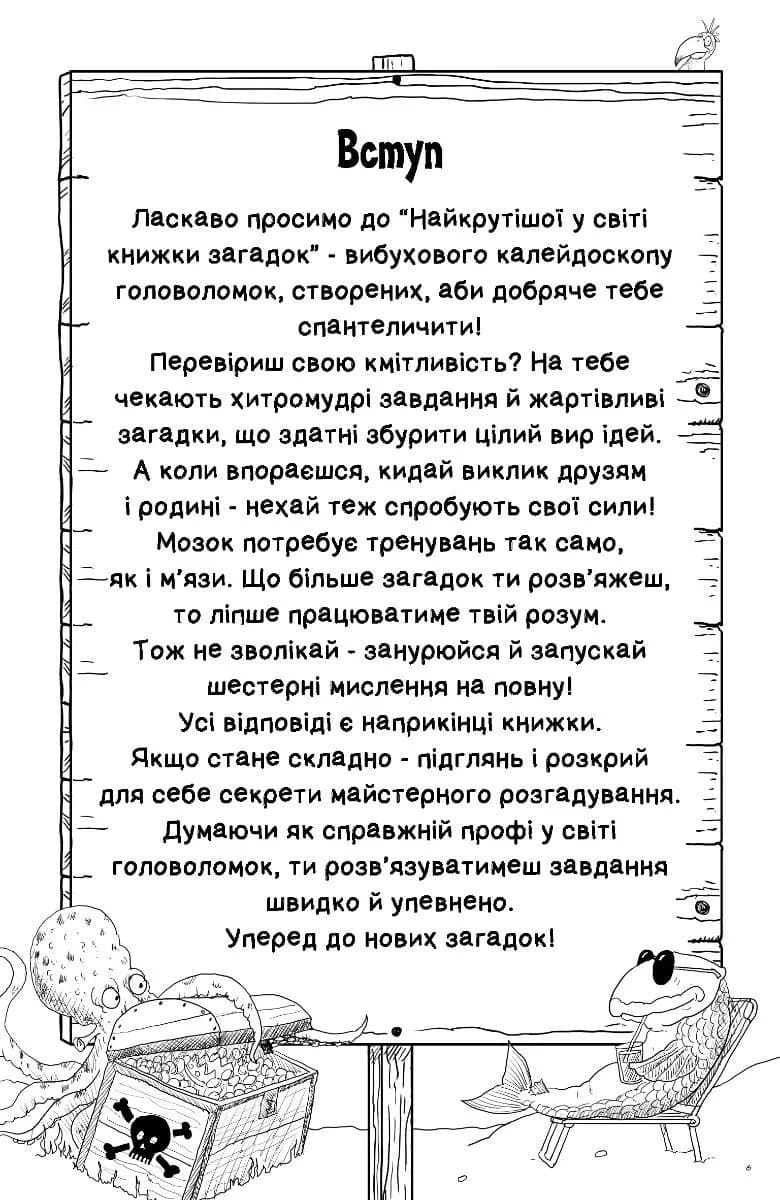 Найкрутіша у світі книжка загадок — мініатюра 2