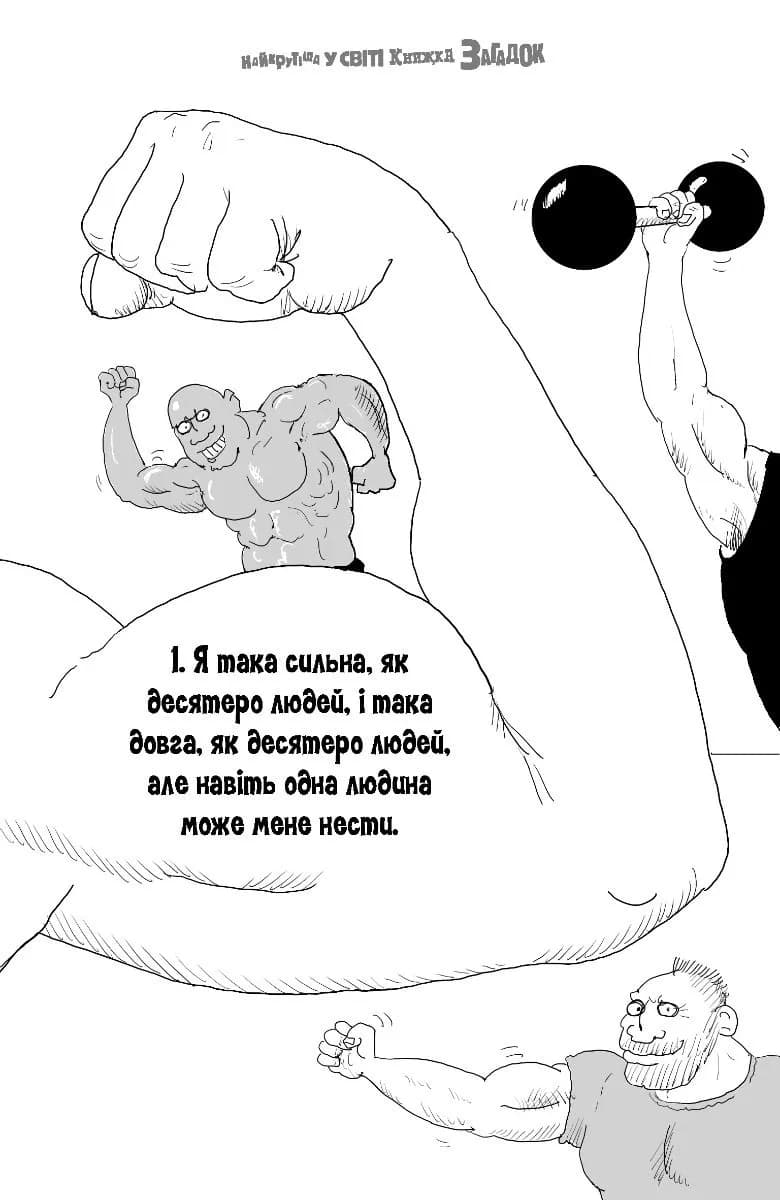 Найкрутіша у світі книжка загадок — мініатюра 3