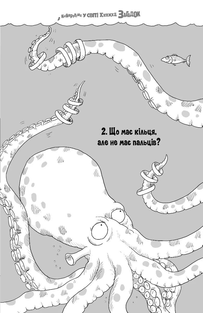 Найкрутіша у світі книжка загадок — мініатюра 4