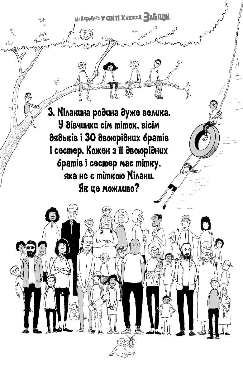Найкрутіша у світі книжка загадок — мініатюра 5
