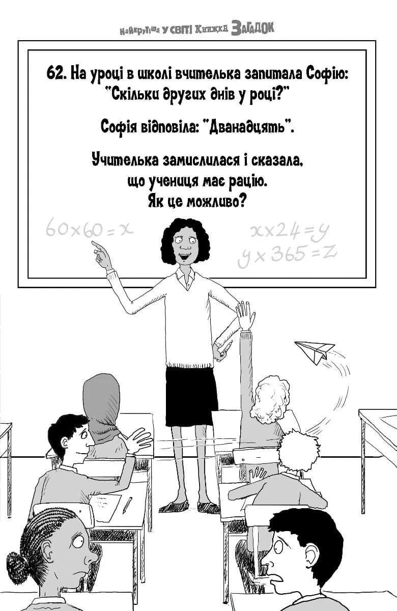 Найкрутіша у світі книжка загадок — мініатюра 8