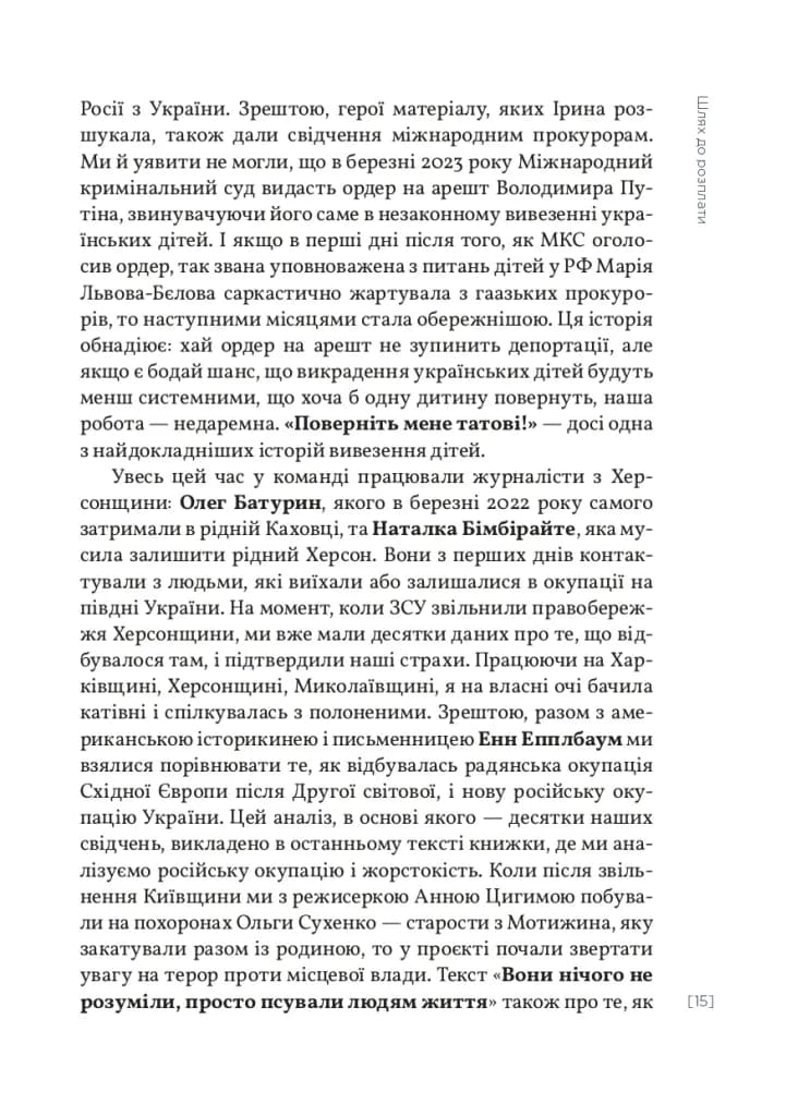 «Найстрашніші дні мого життя». Репортажі The Reckoning Project — мініатюра 11