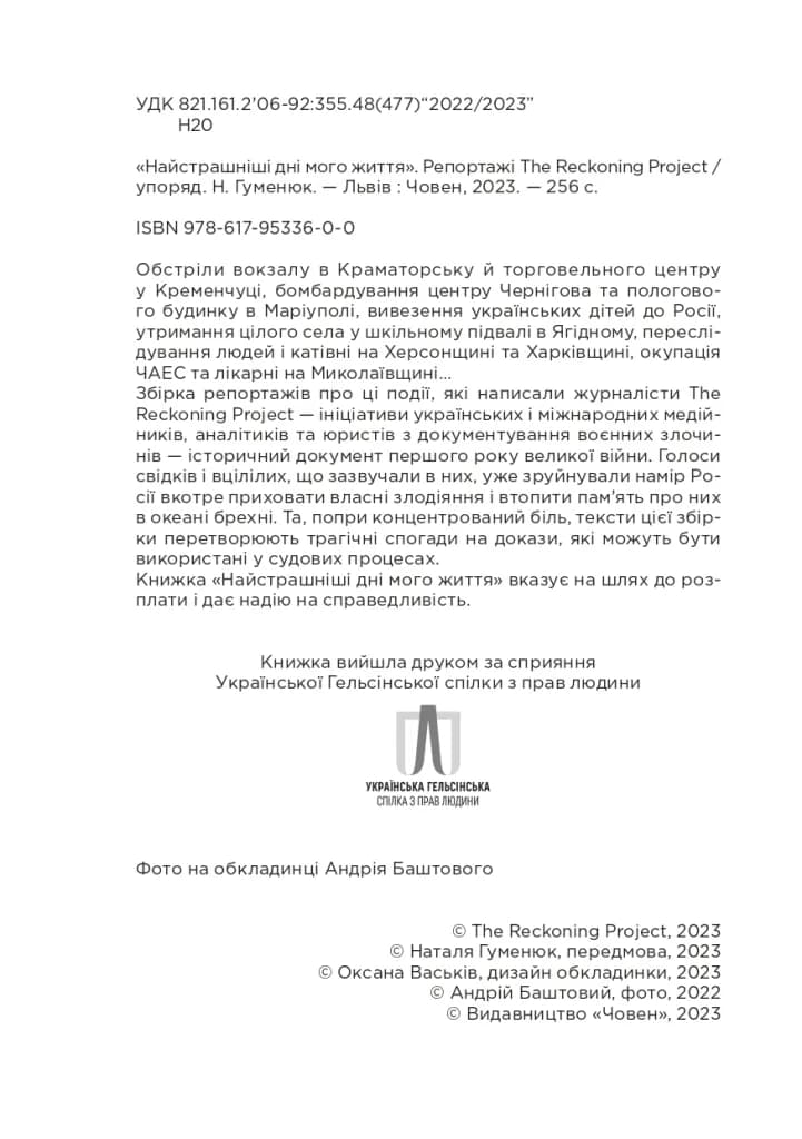 «Найстрашніші дні мого життя». Репортажі The Reckoning Project — мініатюра 3