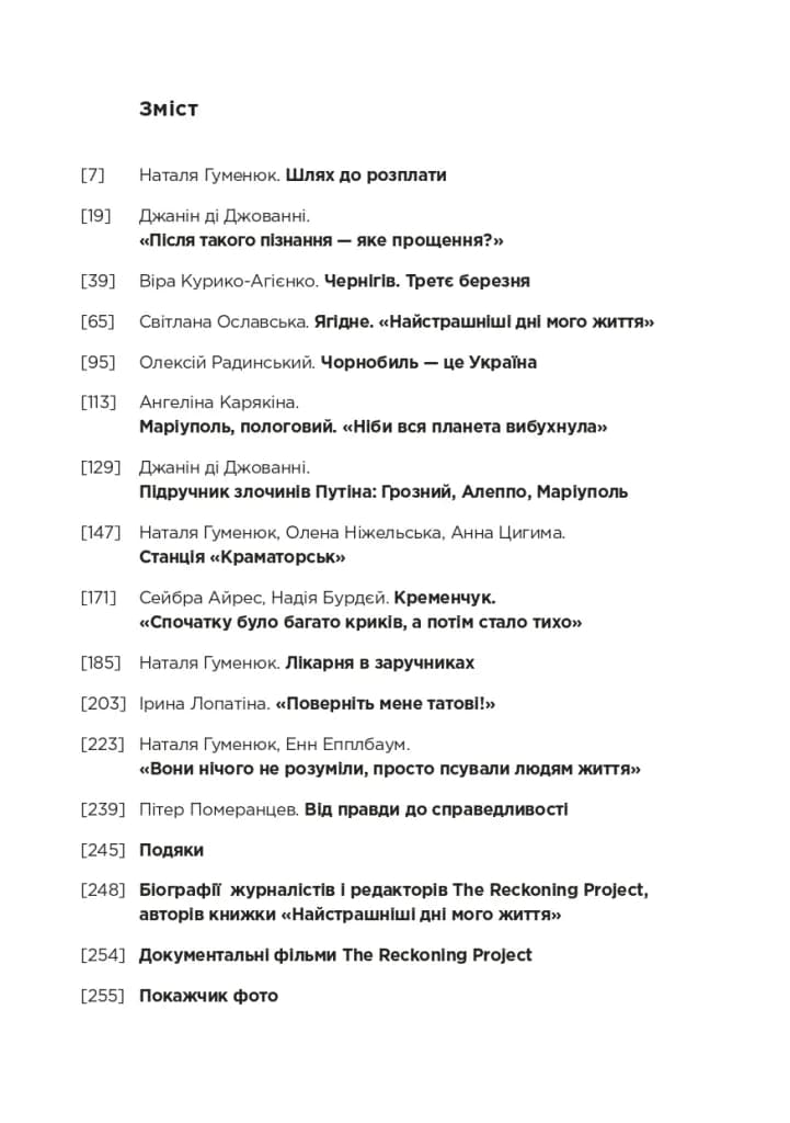 «Найстрашніші дні мого життя». Репортажі The Reckoning Project — мініатюра 4