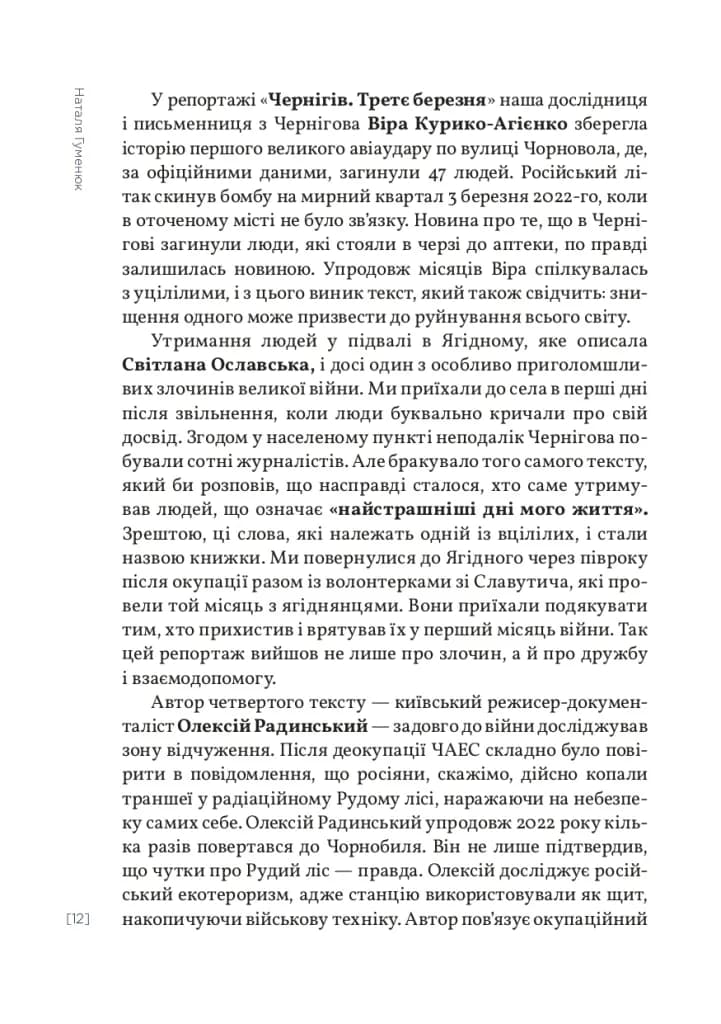 «Найстрашніші дні мого життя». Репортажі The Reckoning Project — мініатюра 8