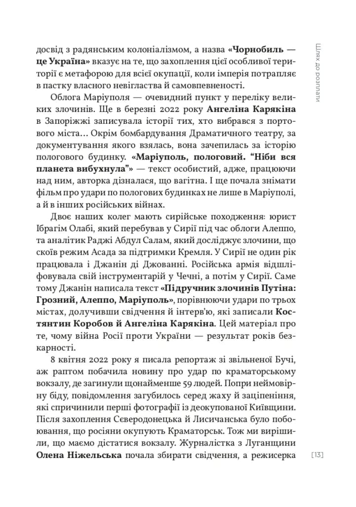 «Найстрашніші дні мого життя». Репортажі The Reckoning Project — мініатюра 9