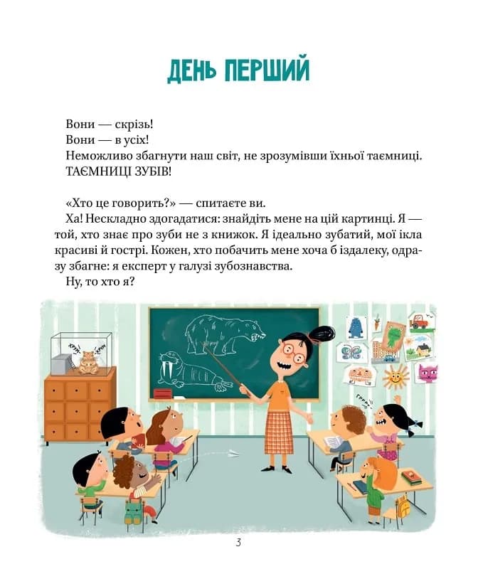 Найважливіша книжка про зуби — мініатюра 2