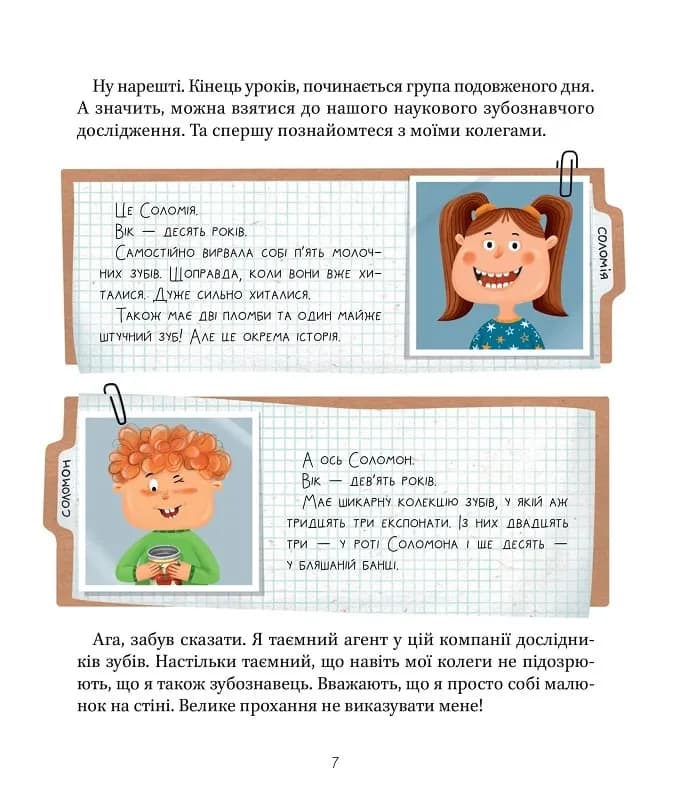 Найважливіша книжка про зуби — мініатюра 5