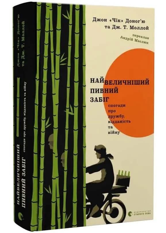 Найвеличніший пивний забіг