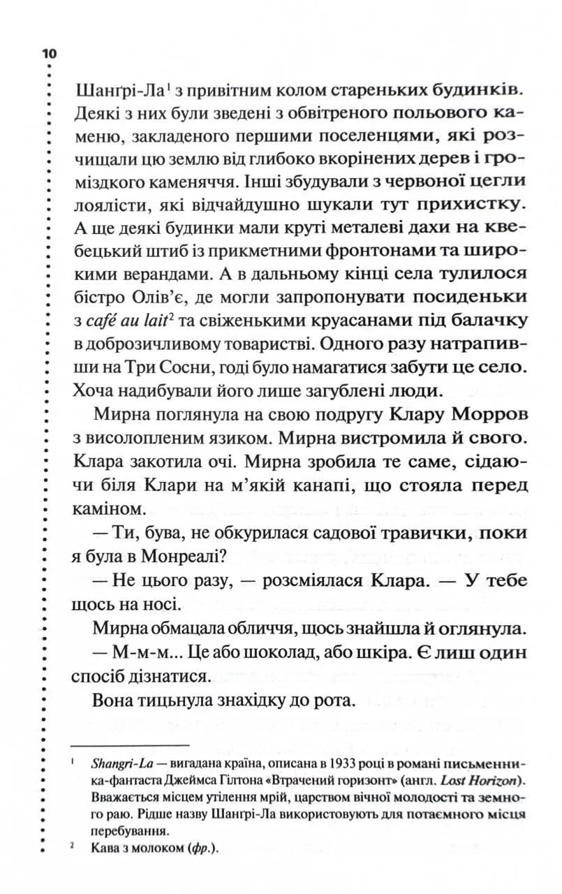 Найжорстокіший місяць. Книга 3 — мініатюра 5