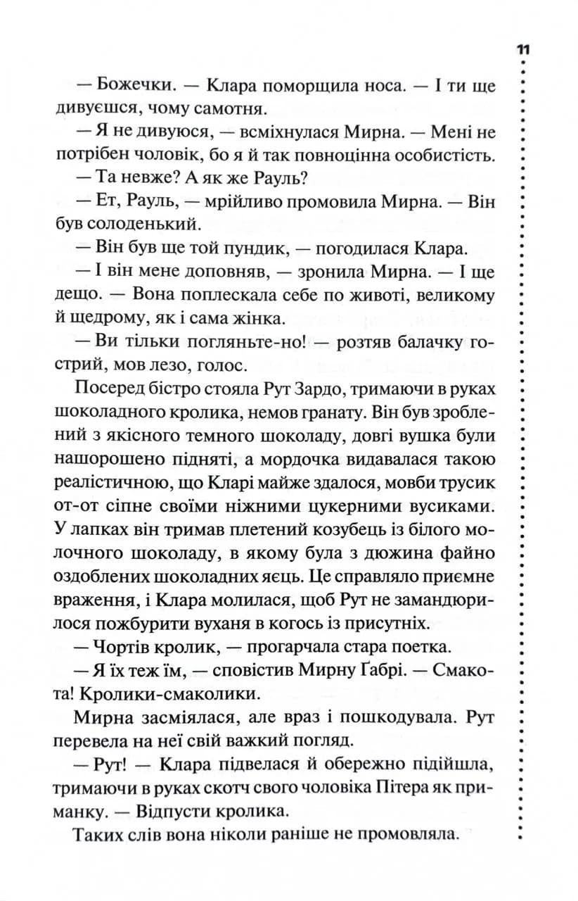 Найжорстокіший місяць. Книга 3 — мініатюра 6