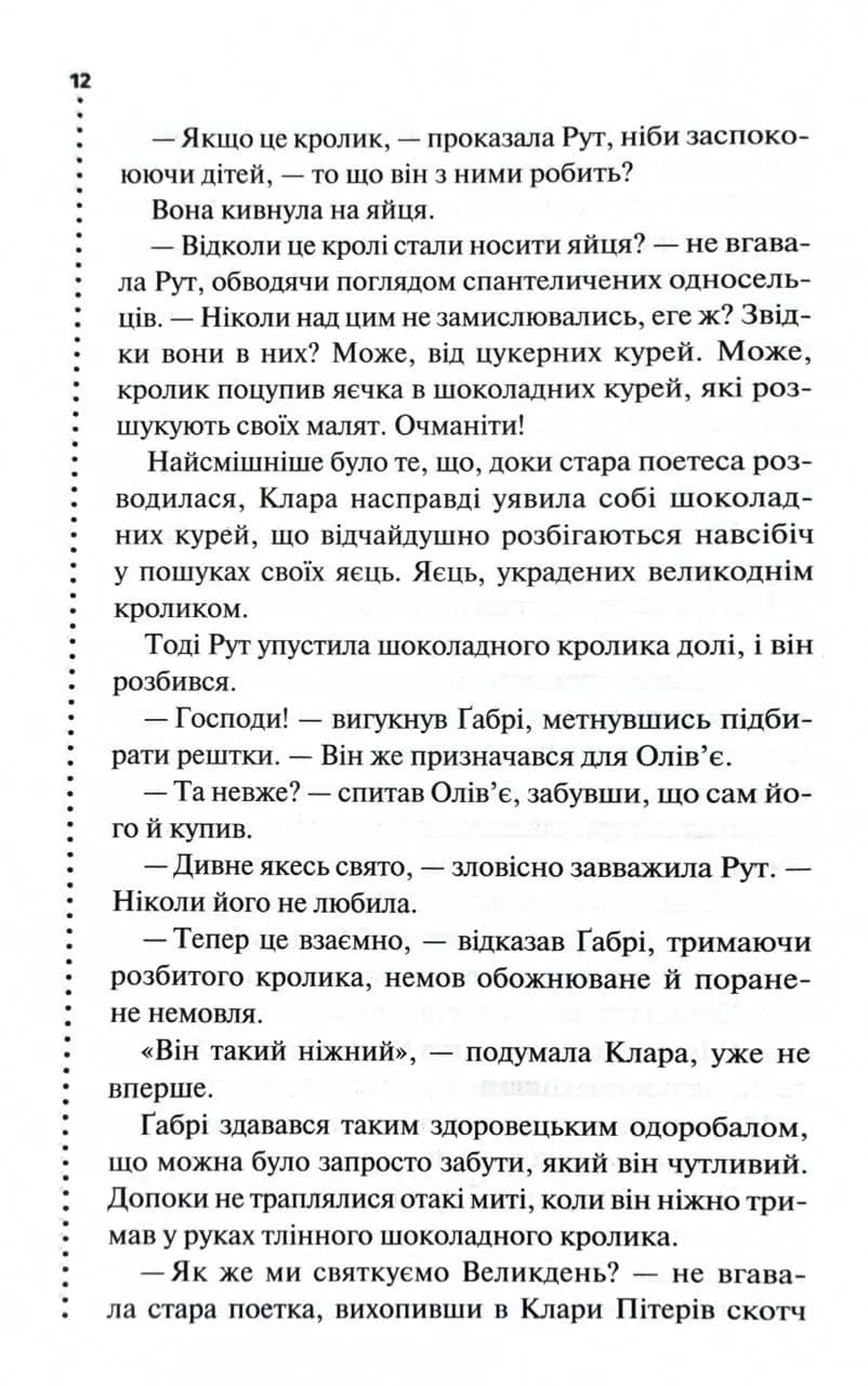 Найжорстокіший місяць. Книга 3 — мініатюра 7