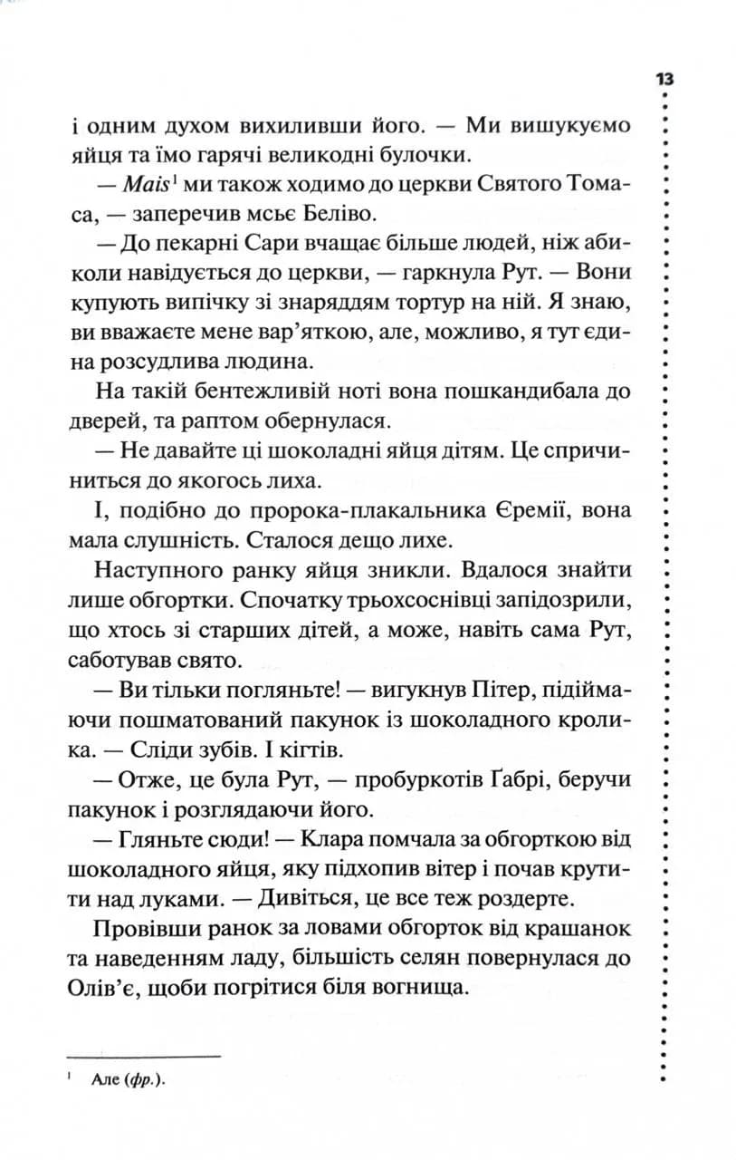 Найжорстокіший місяць. Книга 3 — мініатюра 8