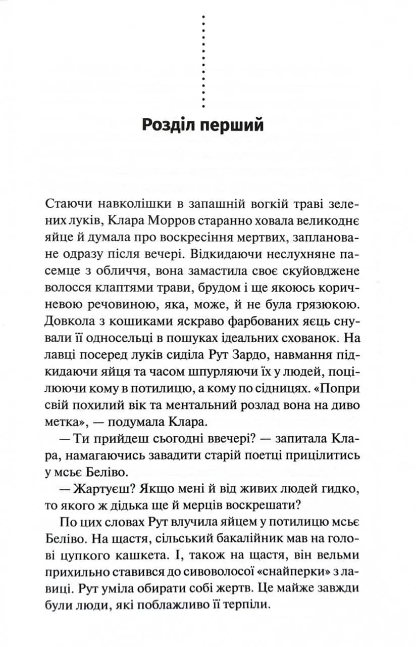 Найжорстокіший місяць. Книга 3 — мініатюра 2