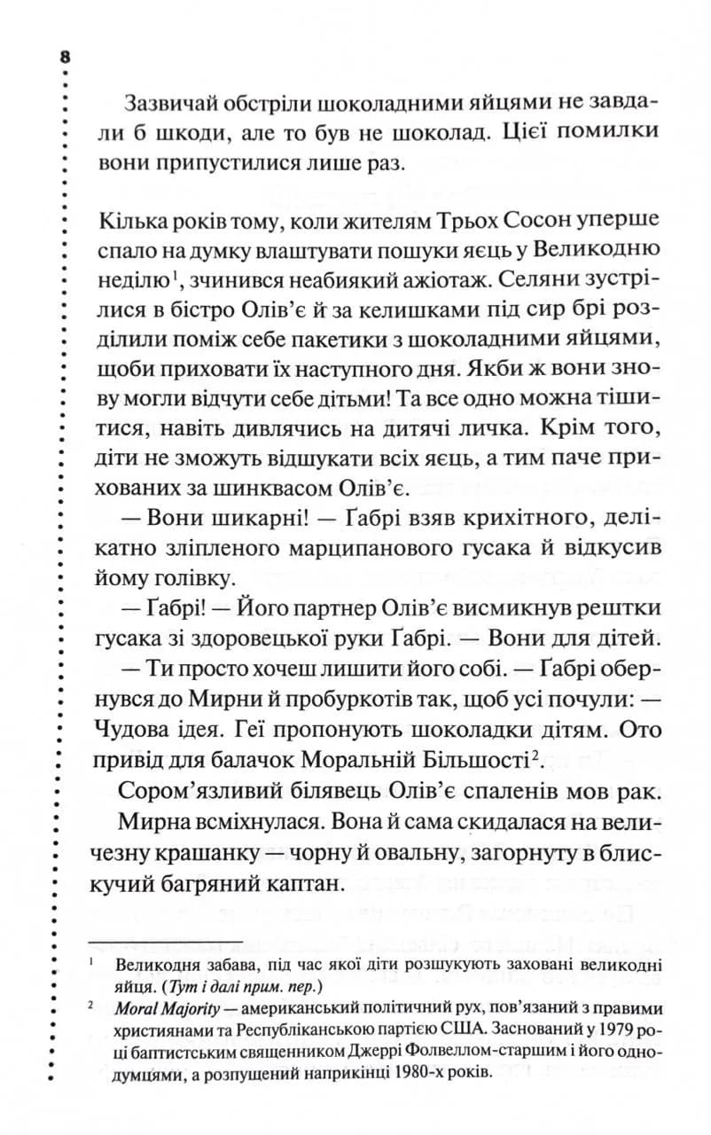 Найжорстокіший місяць. Книга 3 — мініатюра 3