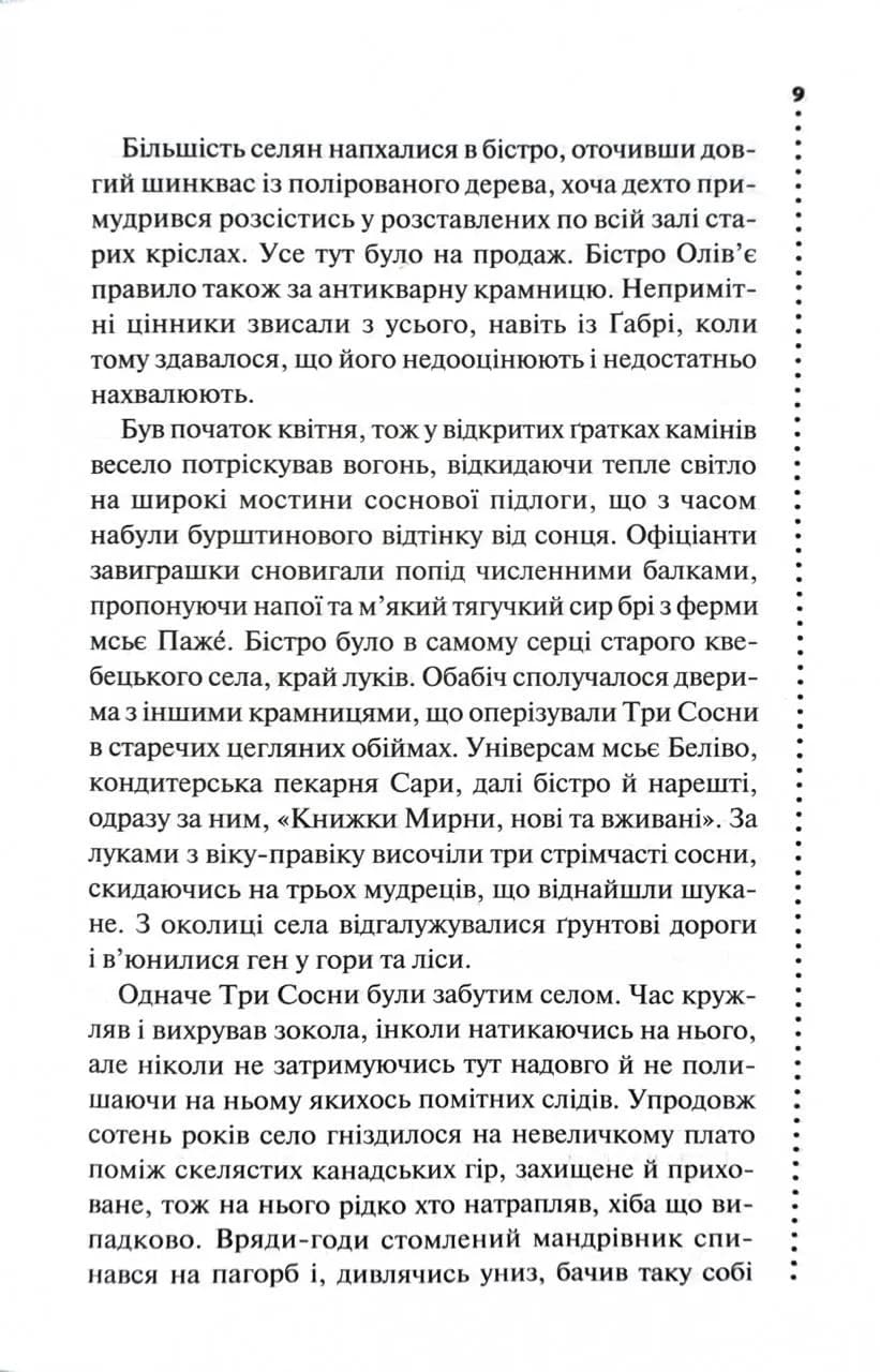 Найжорстокіший місяць. Книга 3 — мініатюра 4